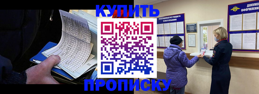 временная прописка в Прохладном