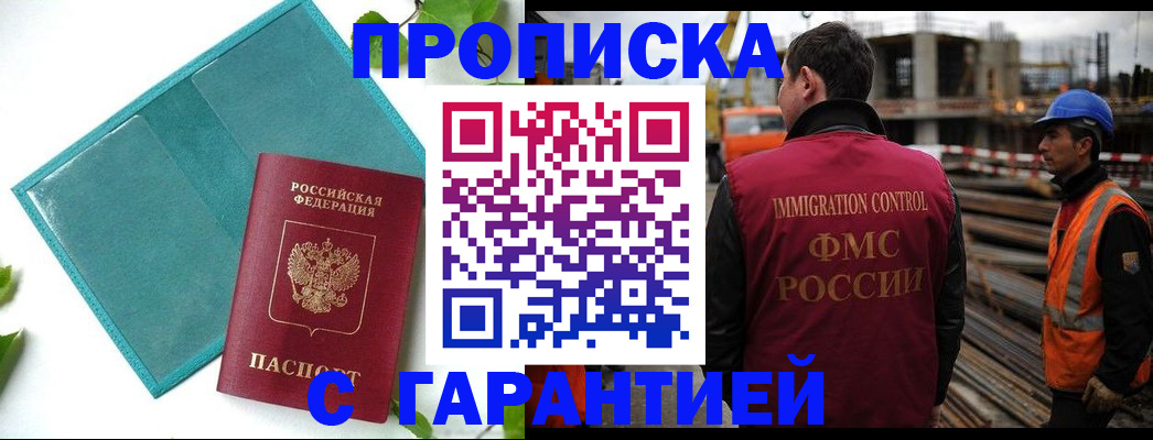 регистрация в Прохладном